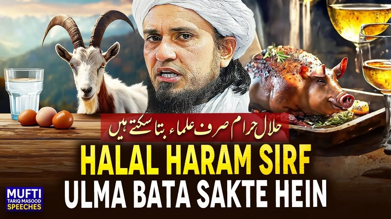 Halal Haram Sirf Ulma Bata Sakhty Hein | Mufti Tariq Masood Speeches
